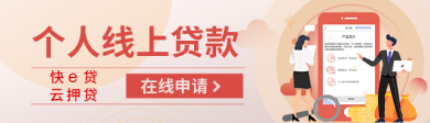 个人线上贷款图